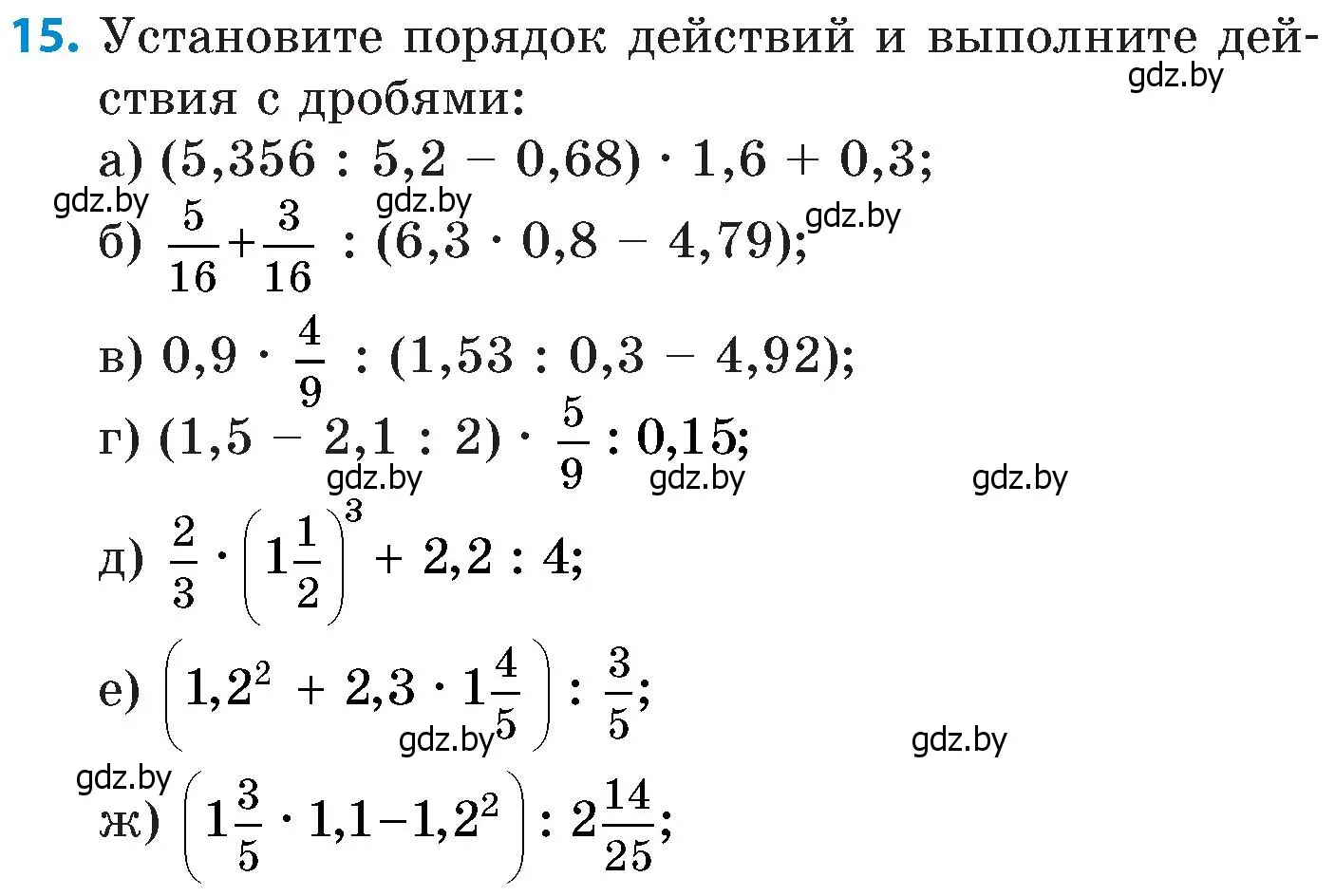 Условие номер 15 (страница 24) гдз по математике 6 класс Пирютко, Терешко, сборник задач