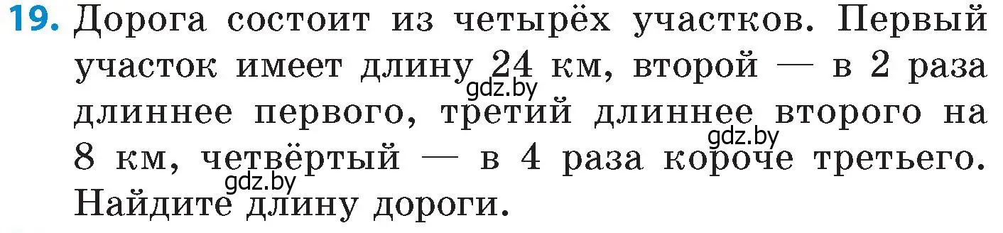 Условие номер 19 (страница 26) гдз по математике 6 класс Пирютко, Терешко, сборник задач