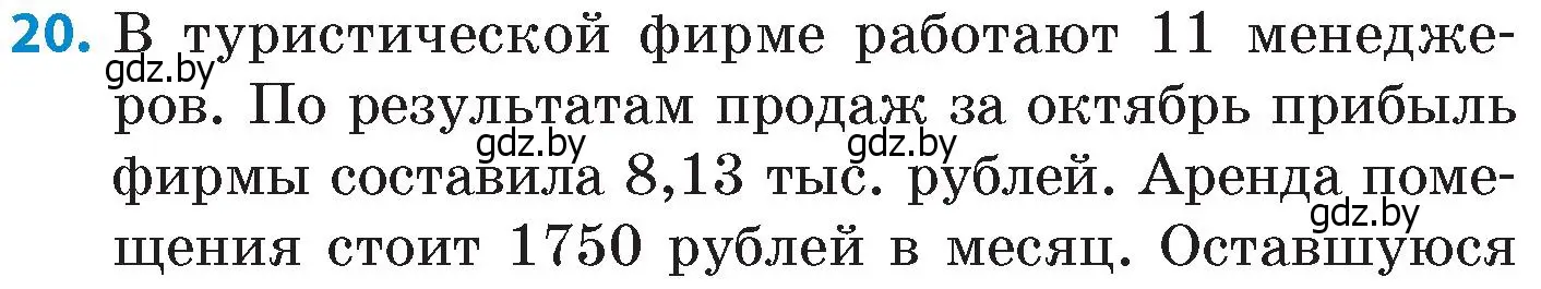 Условие номер 20 (страница 26) гдз по математике 6 класс Пирютко, Терешко, сборник задач