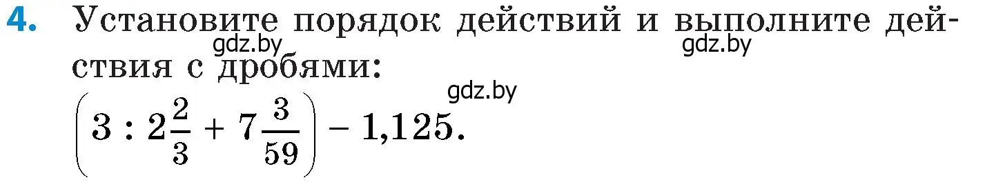 Условие номер 4 (страница 22) гдз по математике 6 класс Пирютко, Терешко, сборник задач