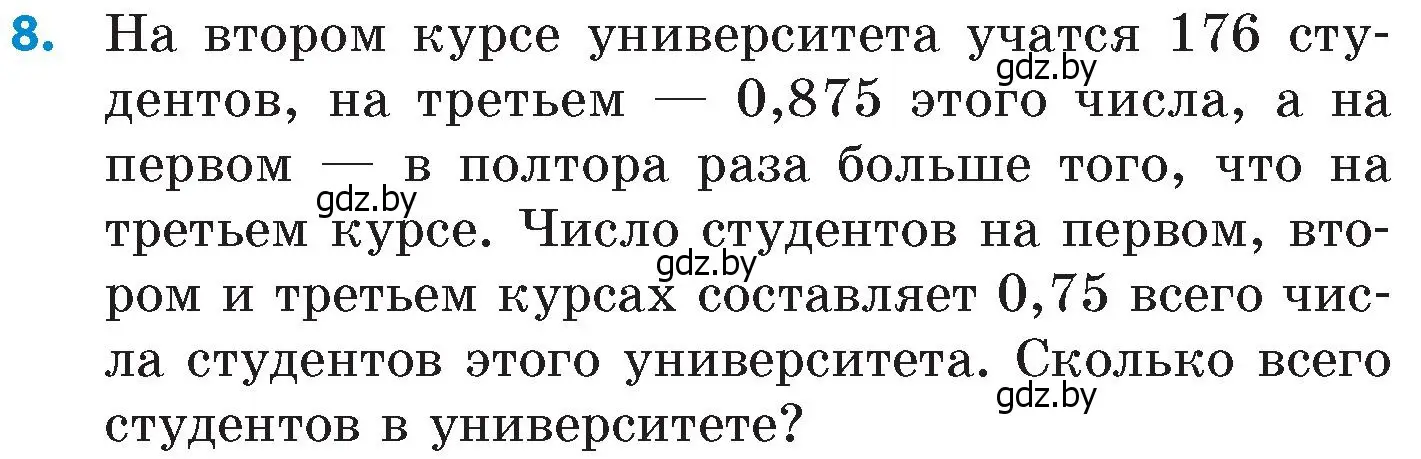 Условие номер 8 (страница 23) гдз по математике 6 класс Пирютко, Терешко, сборник задач