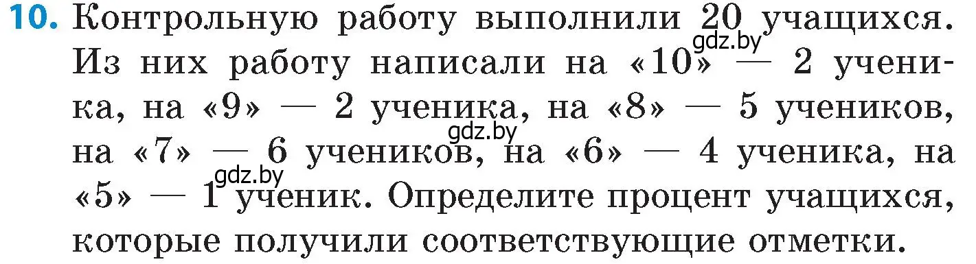 Условие номер 10 (страница 33) гдз по математике 6 класс Пирютко, Терешко, сборник задач