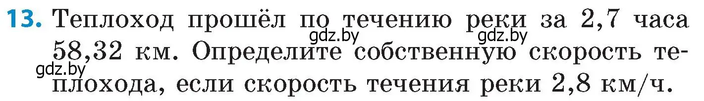 Условие номер 13 (страница 33) гдз по математике 6 класс Пирютко, Терешко, сборник задач