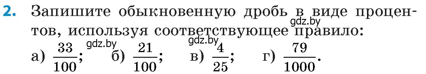 Условие номер 2 (страница 32) гдз по математике 6 класс Пирютко, Терешко, сборник задач