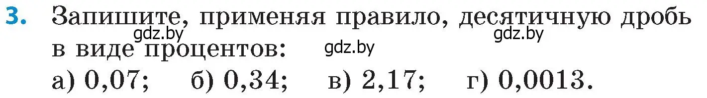 Условие номер 3 (страница 32) гдз по математике 6 класс Пирютко, Терешко, сборник задач