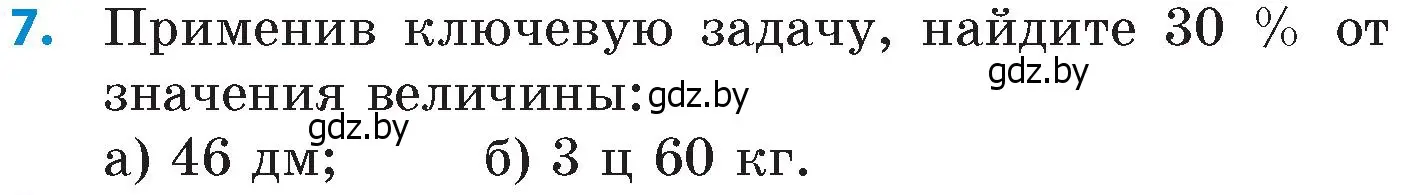 Условие номер 7 (страница 32) гдз по математике 6 класс Пирютко, Терешко, сборник задач