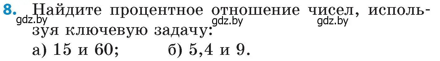 Условие номер 8 (страница 32) гдз по математике 6 класс Пирютко, Терешко, сборник задач