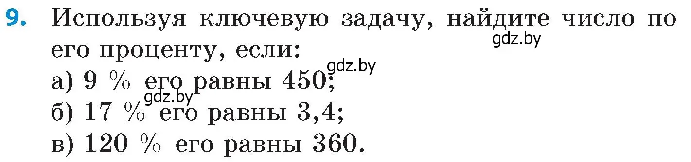 Условие номер 9 (страница 33) гдз по математике 6 класс Пирютко, Терешко, сборник задач