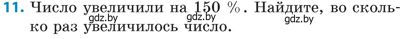 Условие номер 11 (страница 34) гдз по математике 6 класс Пирютко, Терешко, сборник задач