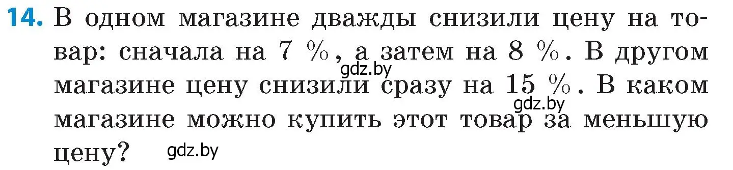 Условие номер 14 (страница 35) гдз по математике 6 класс Пирютко, Терешко, сборник задач