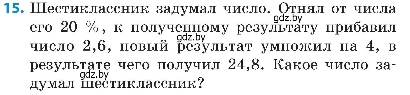 Условие номер 15 (страница 35) гдз по математике 6 класс Пирютко, Терешко, сборник задач