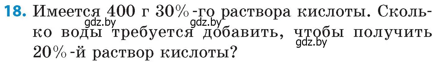 Условие номер 18 (страница 35) гдз по математике 6 класс Пирютко, Терешко, сборник задач