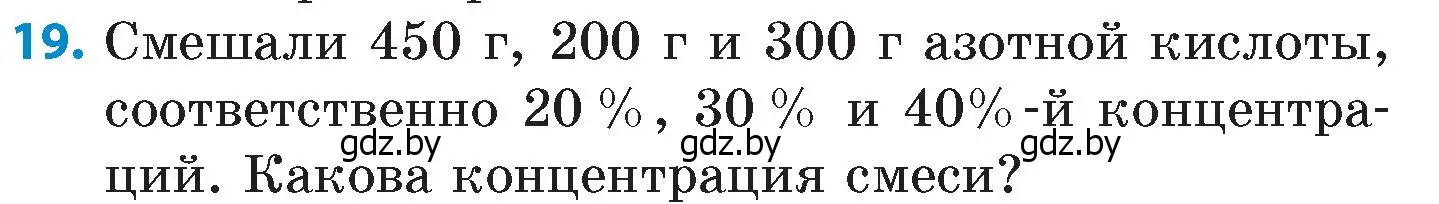 Условие номер 19 (страница 35) гдз по математике 6 класс Пирютко, Терешко, сборник задач