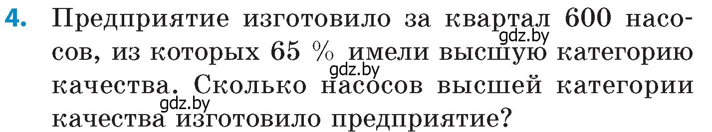 Условие номер 4 (страница 34) гдз по математике 6 класс Пирютко, Терешко, сборник задач