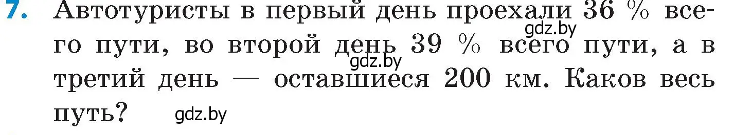 Условие номер 7 (страница 34) гдз по математике 6 класс Пирютко, Терешко, сборник задач