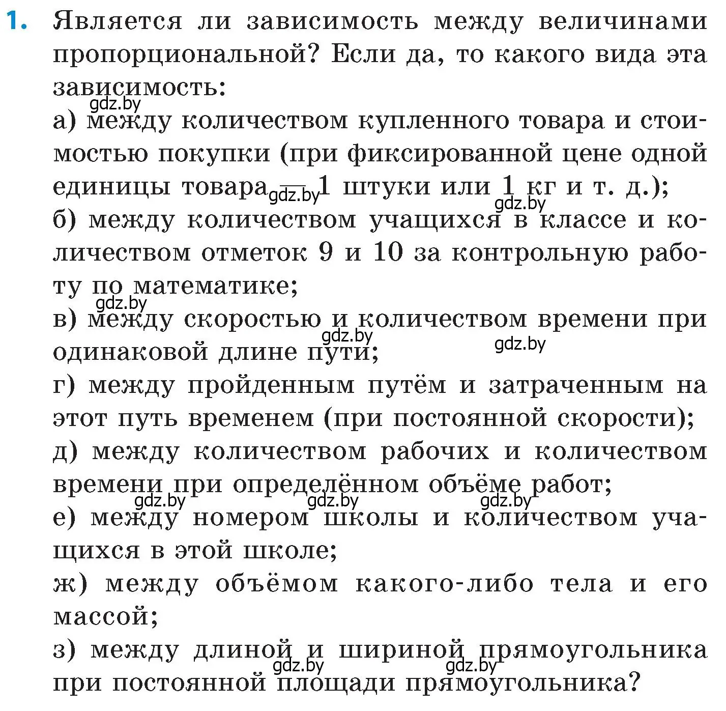 Условие номер 1 (страница 38) гдз по математике 6 класс Пирютко, Терешко, сборник задач