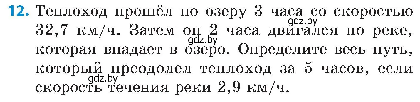 Условие номер 12 (страница 40) гдз по математике 6 класс Пирютко, Терешко, сборник задач