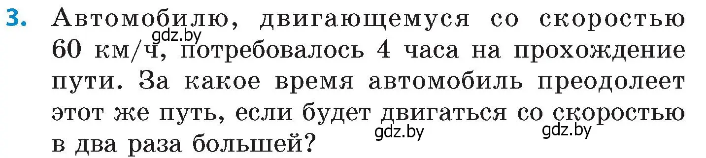 Условие номер 3 (страница 39) гдз по математике 6 класс Пирютко, Терешко, сборник задач