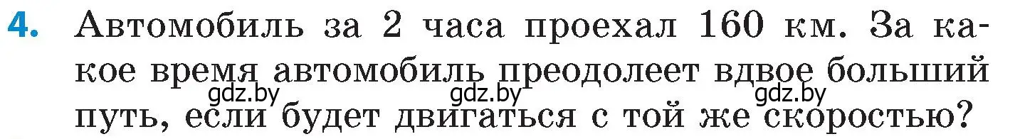 Условие номер 4 (страница 39) гдз по математике 6 класс Пирютко, Терешко, сборник задач