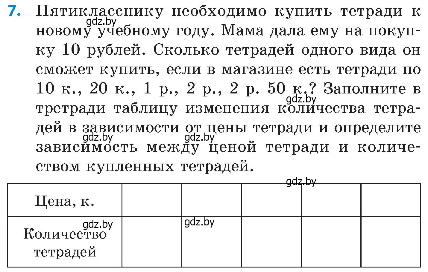 Условие номер 7 (страница 40) гдз по математике 6 класс Пирютко, Терешко, сборник задач