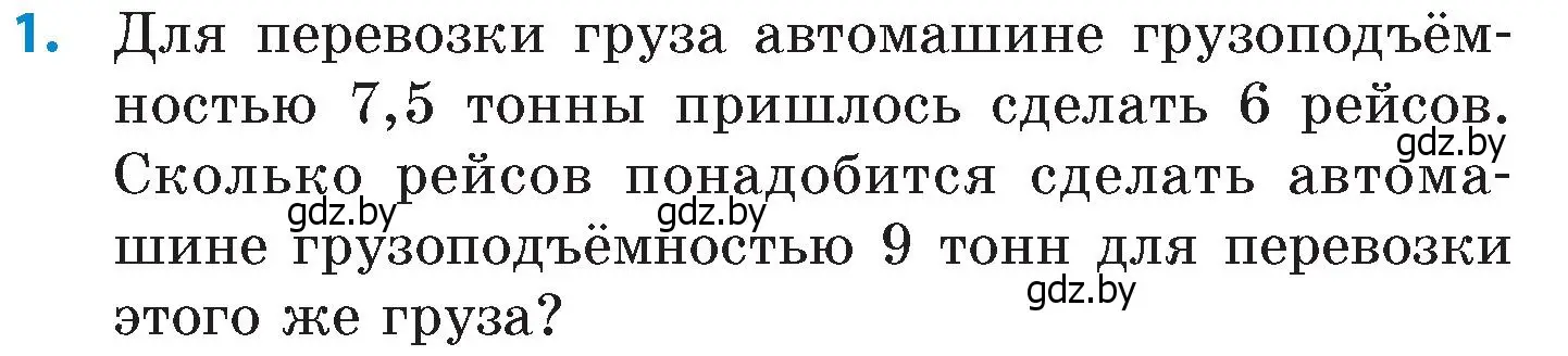 Условие номер 1 (страница 41) гдз по математике 6 класс Пирютко, Терешко, сборник задач