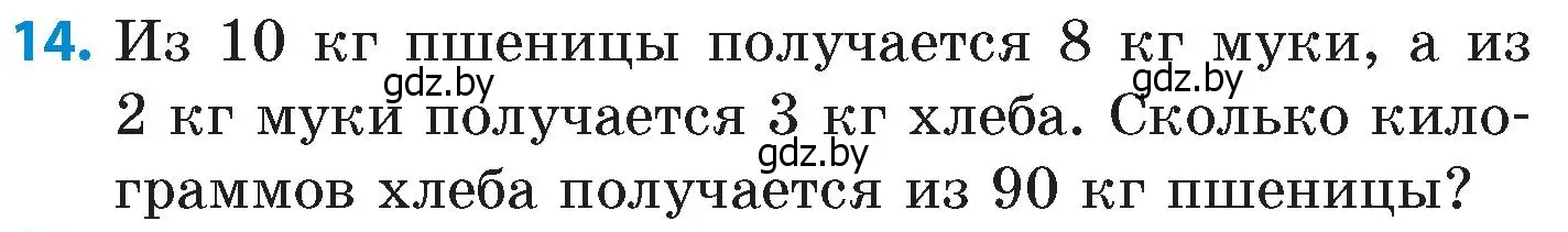 Условие номер 14 (страница 42) гдз по математике 6 класс Пирютко, Терешко, сборник задач