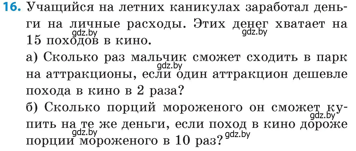 Условие номер 16 (страница 42) гдз по математике 6 класс Пирютко, Терешко, сборник задач