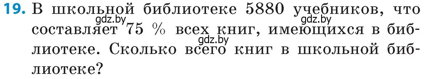 Условие номер 19 (страница 43) гдз по математике 6 класс Пирютко, Терешко, сборник задач