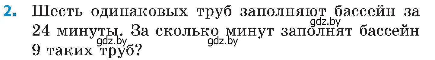 Условие номер 2 (страница 41) гдз по математике 6 класс Пирютко, Терешко, сборник задач