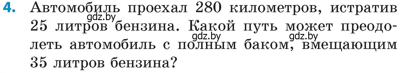 Условие номер 4 (страница 41) гдз по математике 6 класс Пирютко, Терешко, сборник задач