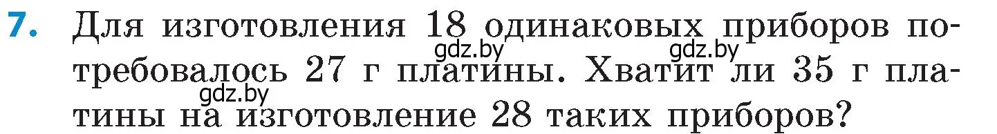 Условие номер 7 (страница 41) гдз по математике 6 класс Пирютко, Терешко, сборник задач