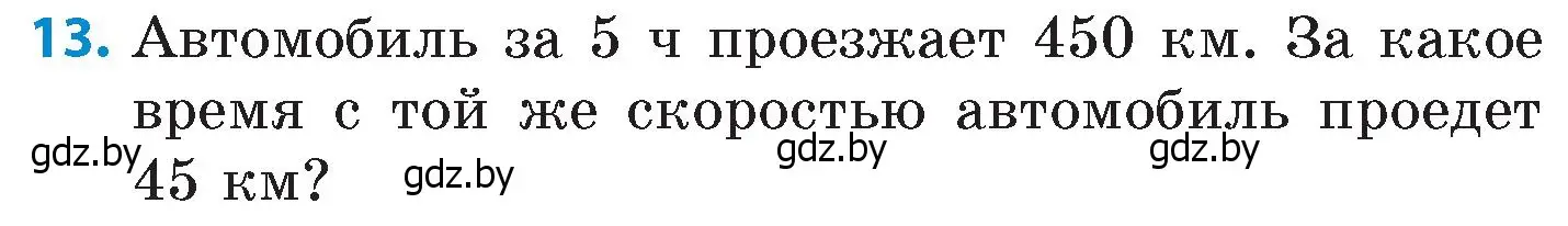 Условие номер 13 (страница 45) гдз по математике 6 класс Пирютко, Терешко, сборник задач