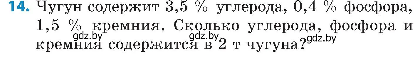 Условие номер 14 (страница 45) гдз по математике 6 класс Пирютко, Терешко, сборник задач