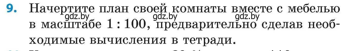 Условие номер 9 (страница 44) гдз по математике 6 класс Пирютко, Терешко, сборник задач