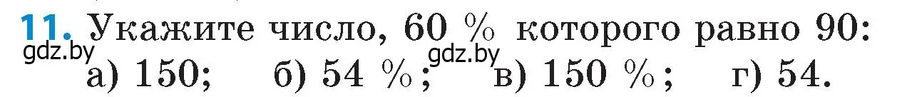 Условие номер 11 (страница 49) гдз по математике 6 класс Пирютко, Терешко, сборник задач