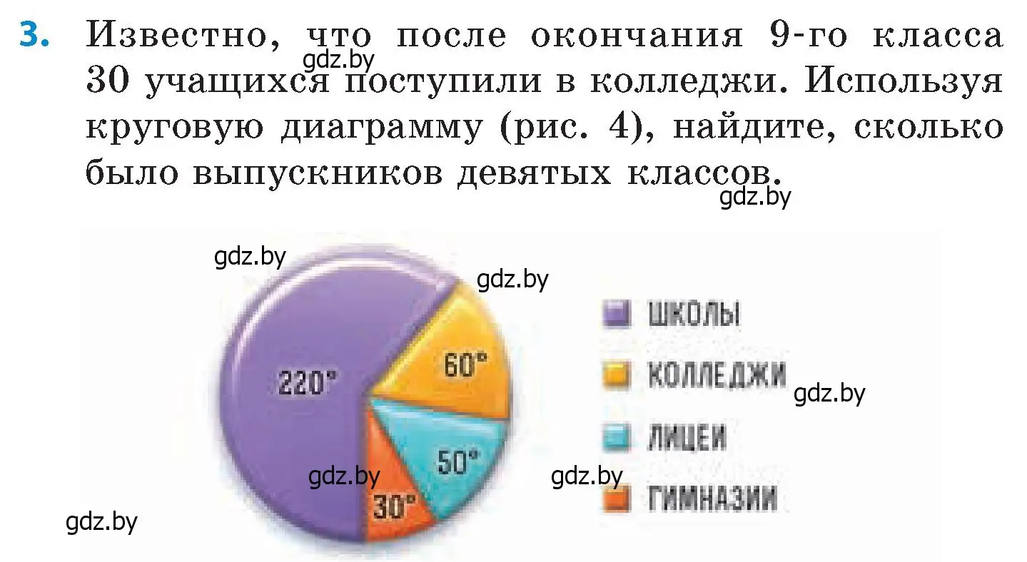 Условие номер 3 (страница 46) гдз по математике 6 класс Пирютко, Терешко, сборник задач