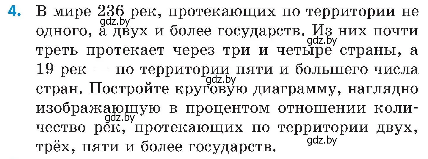 Условие номер 4 (страница 47) гдз по математике 6 класс Пирютко, Терешко, сборник задач