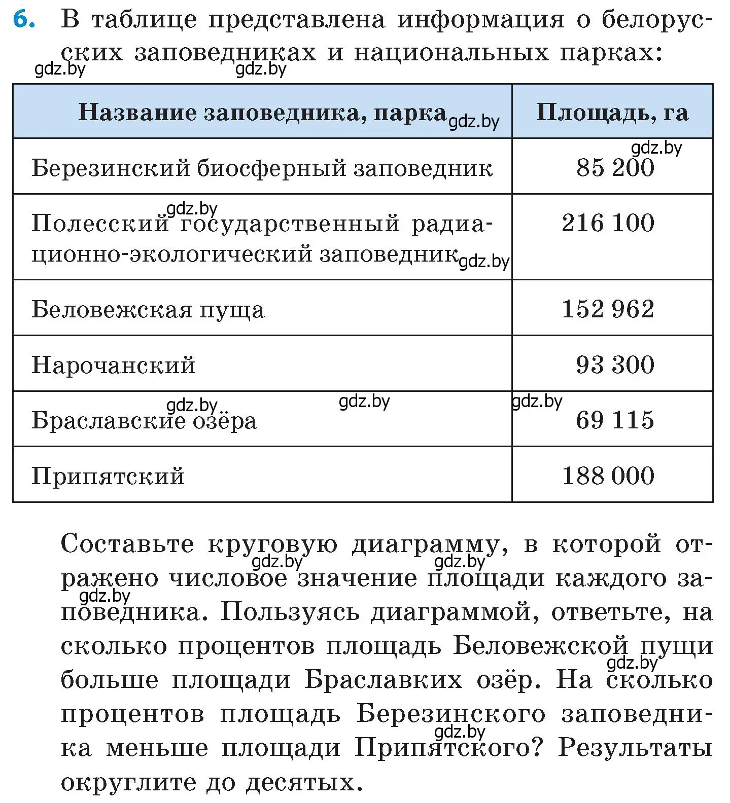 Условие номер 6 (страница 48) гдз по математике 6 класс Пирютко, Терешко, сборник задач