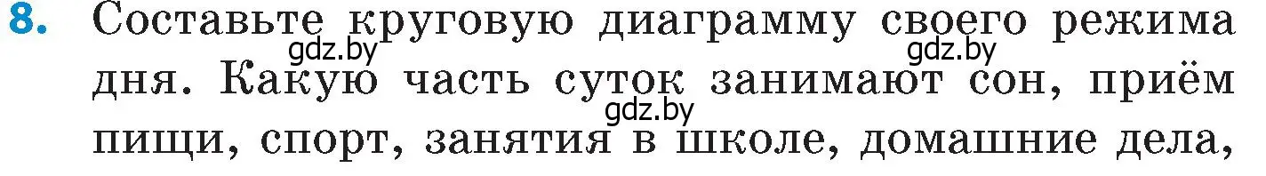 Условие номер 8 (страница 48) гдз по математике 6 класс Пирютко, Терешко, сборник задач