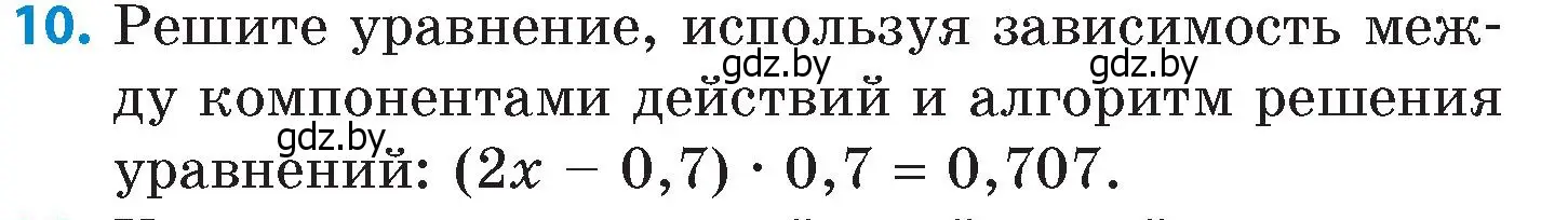 Условие номер 10 (страница 61) гдз по математике 6 класс Пирютко, Терешко, сборник задач