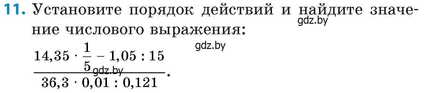 Условие номер 11 (страница 61) гдз по математике 6 класс Пирютко, Терешко, сборник задач