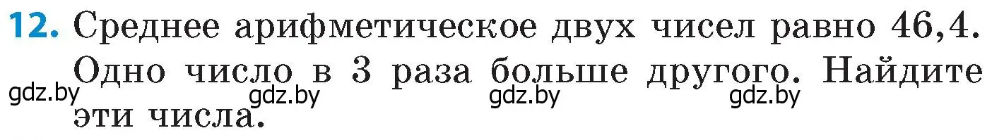 Условие номер 12 (страница 62) гдз по математике 6 класс Пирютко, Терешко, сборник задач