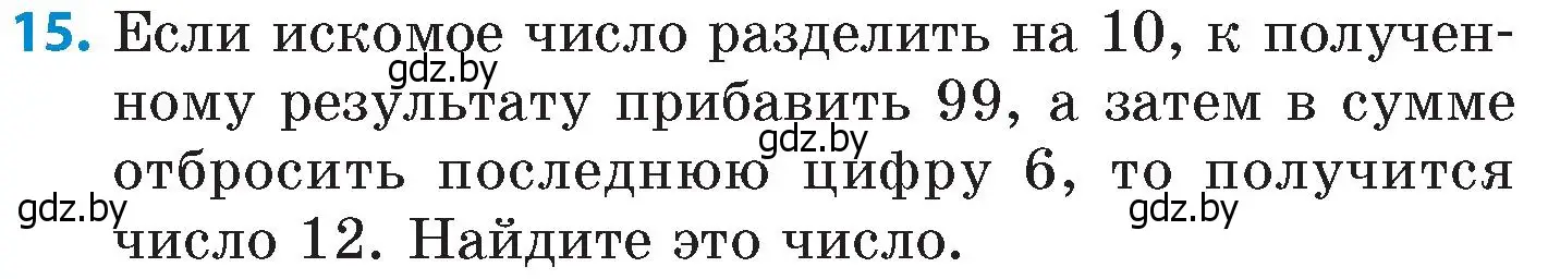 Условие номер 15 (страница 62) гдз по математике 6 класс Пирютко, Терешко, сборник задач