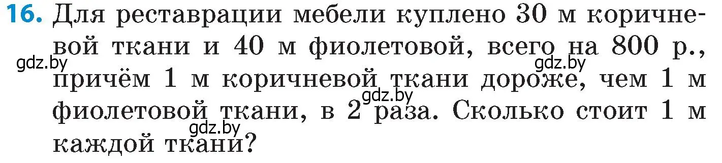 Условие номер 16 (страница 62) гдз по математике 6 класс Пирютко, Терешко, сборник задач