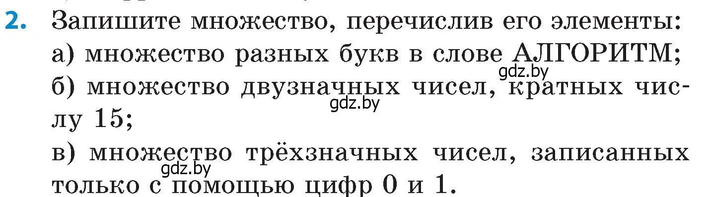 Условие номер 2 (страница 60) гдз по математике 6 класс Пирютко, Терешко, сборник задач