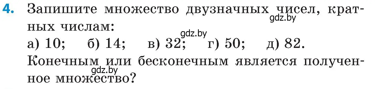 Условие номер 4 (страница 60) гдз по математике 6 класс Пирютко, Терешко, сборник задач