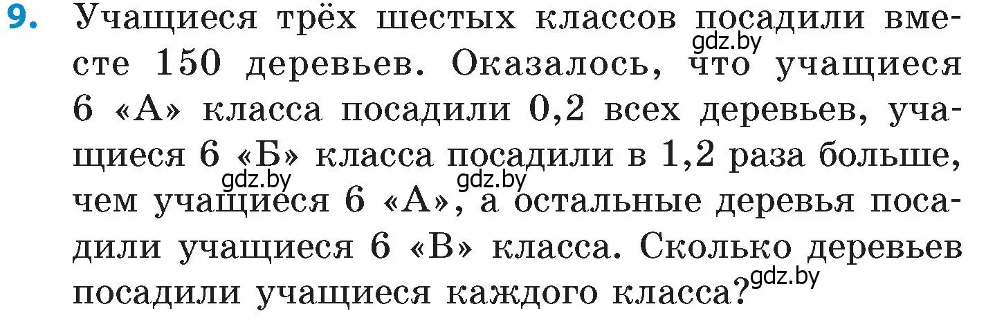 Условие номер 9 (страница 61) гдз по математике 6 класс Пирютко, Терешко, сборник задач