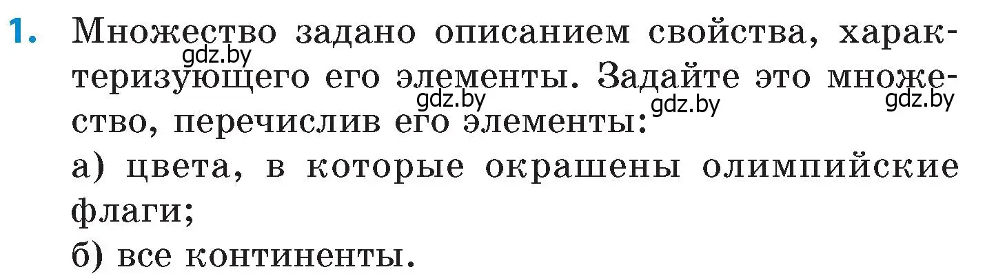 Условие номер 1 (страница 62) гдз по математике 6 класс Пирютко, Терешко, сборник задач