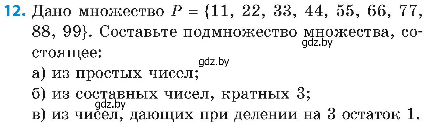 Условие номер 12 (страница 65) гдз по математике 6 класс Пирютко, Терешко, сборник задач