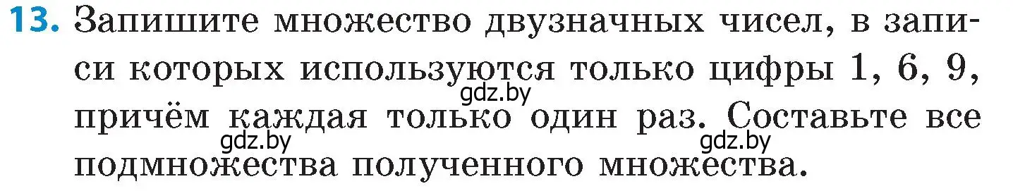 Условие номер 13 (страница 65) гдз по математике 6 класс Пирютко, Терешко, сборник задач